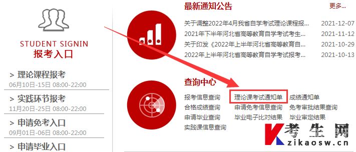 2022河南自考注册时间（河南省自考官网点击注册）