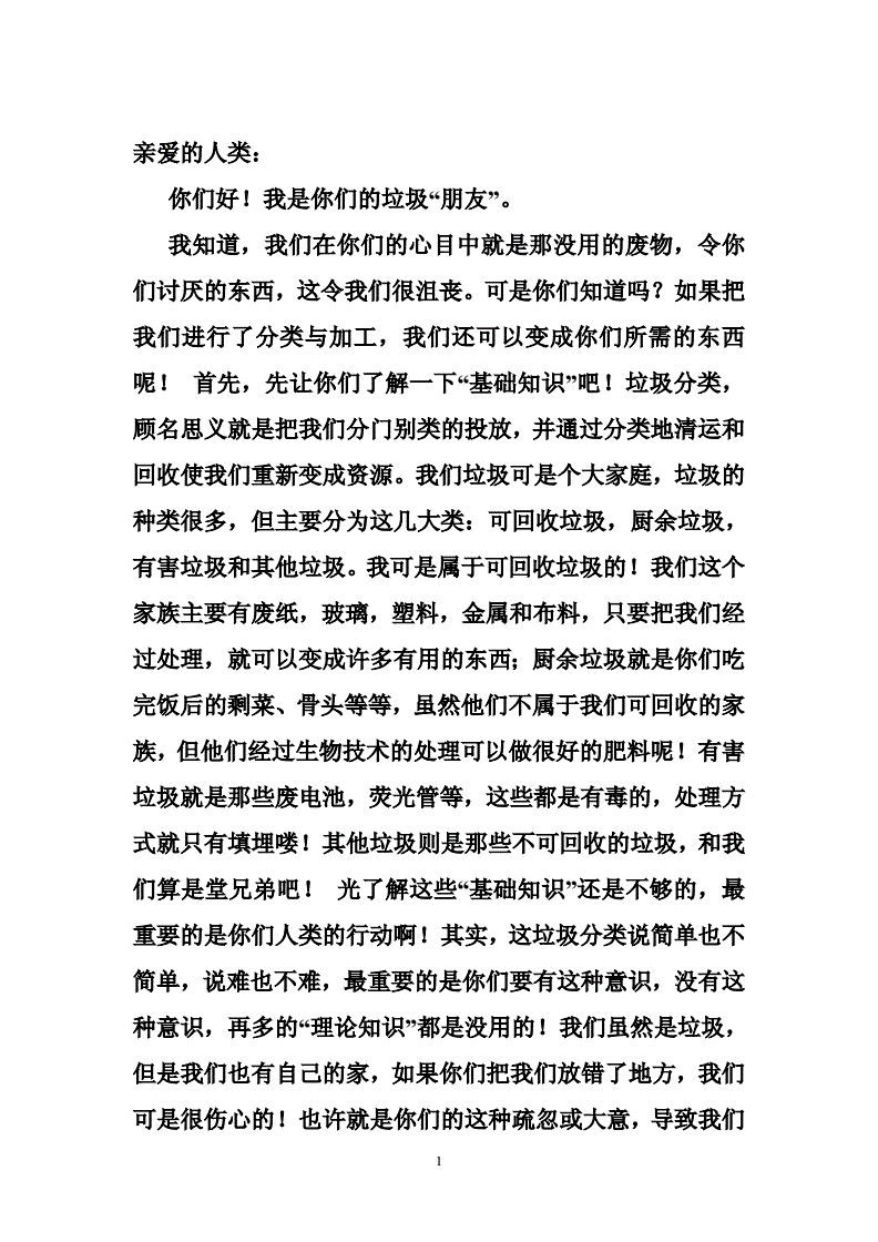 垃圾分类家长的体会与感受（垃圾分类家长的体会与感受作文）