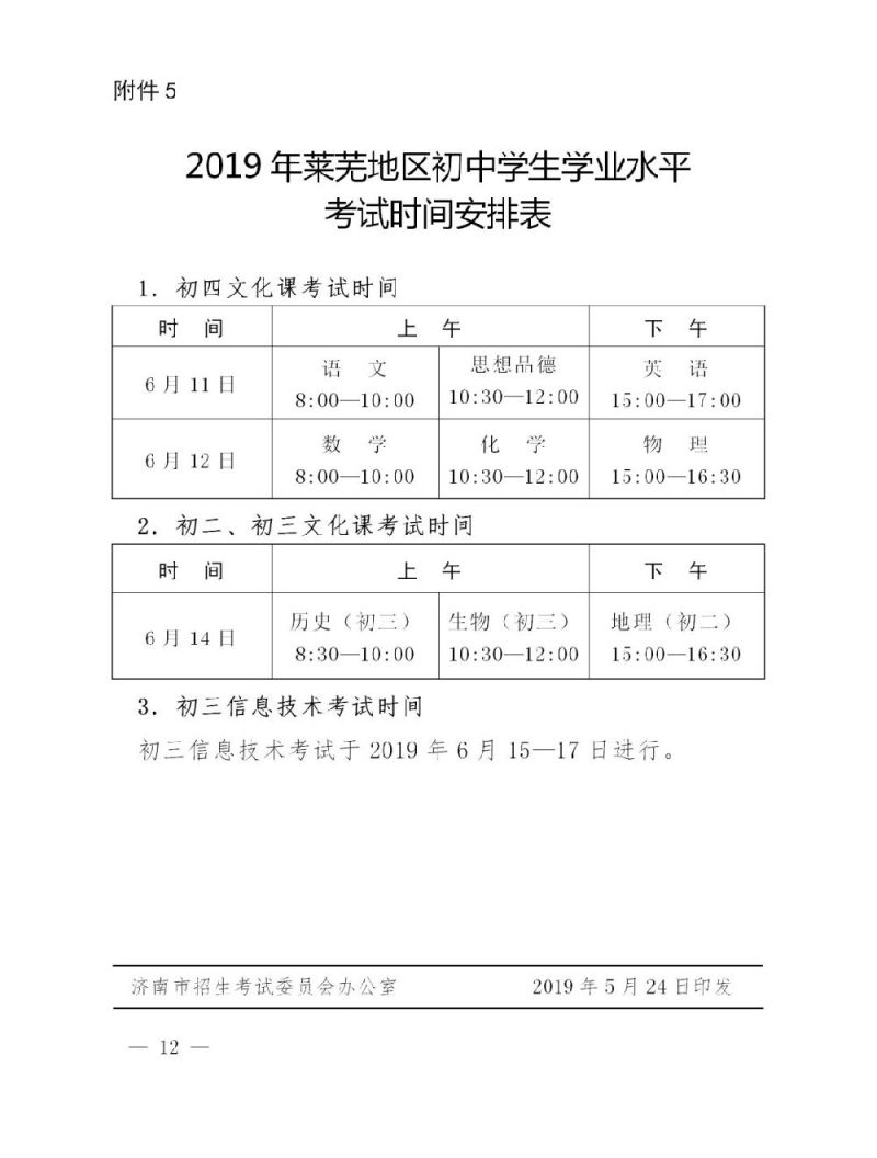 福州2023高考时间表（今年福州高考几月几号）