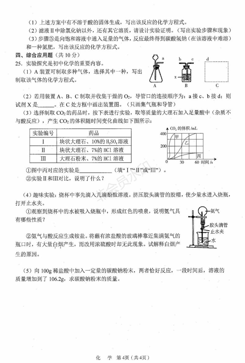 关于沪教版初三化学中考卷的信息