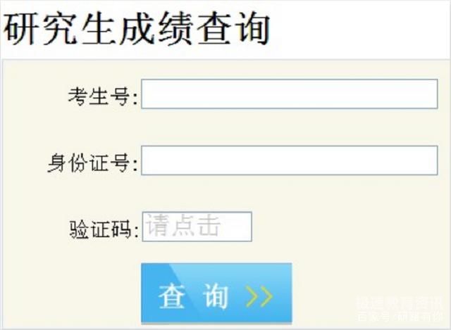 研招网考研成绩如何查询（研招网考研成绩查询入口）