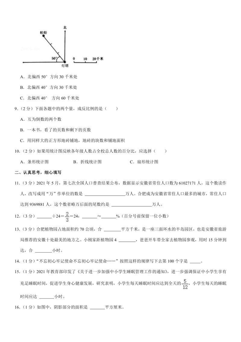 安徽铜陵小升初数学（铜陵小升初报名怎么报）