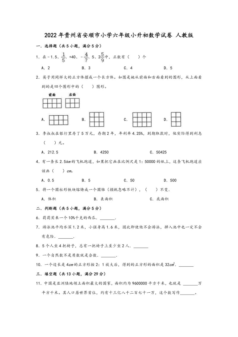 小升初数学必备试卷人教版（小升初数学必考题2021人教版）