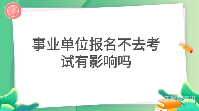 职称考试弃考（职称考试缺考会记入诚信吗）