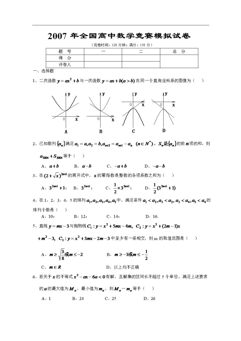 全国高中数学联赛二等奖（全国高中数学竞赛官网）