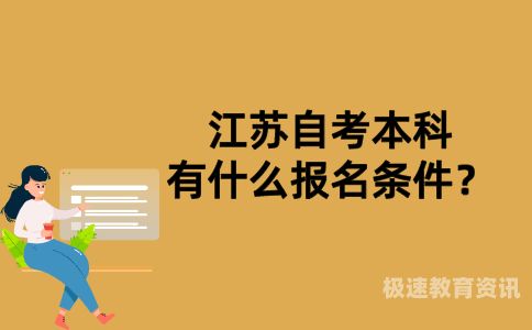 山东有哪些大专自考本科（山东自考专科有哪些大学）