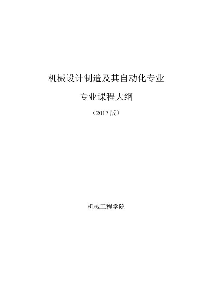 机械设计与制造专业怎么样（机械设计与制造专业怎么样?）