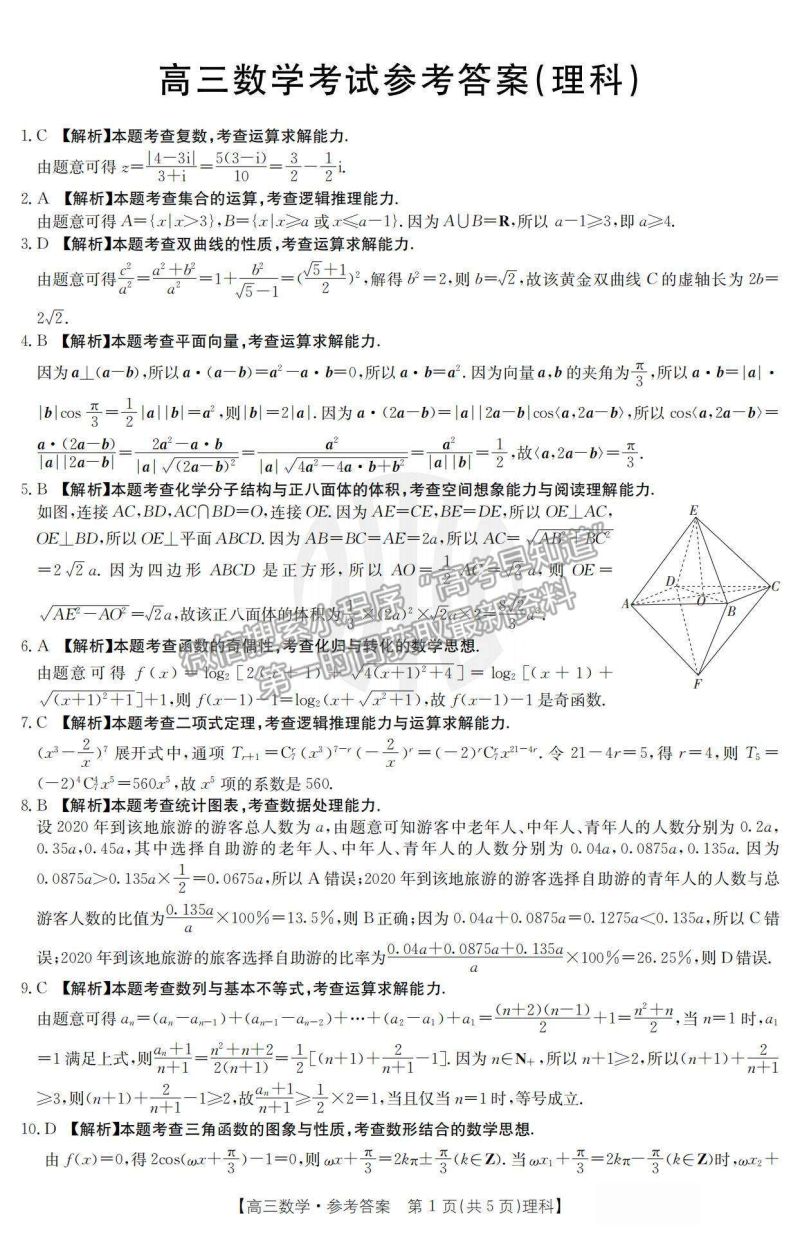 金太阳联考高考数学试卷（金太阳联考2022数学）