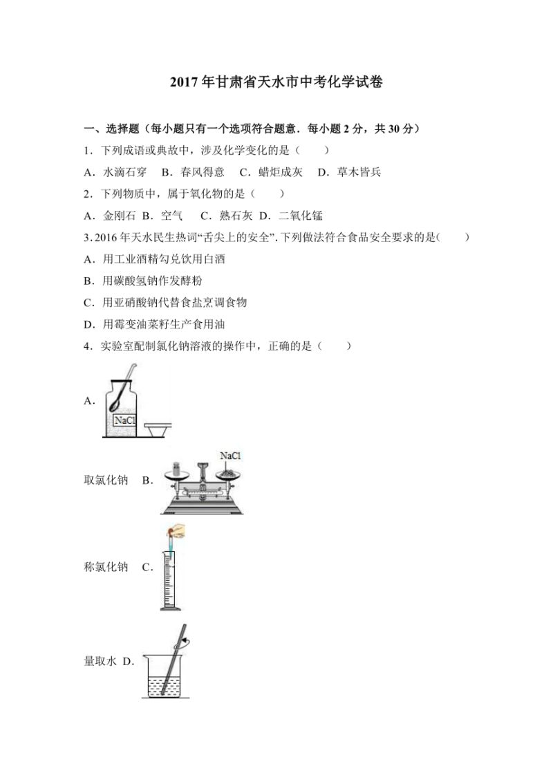 2023天水中考真题图文（2021年天水中考具体时间）