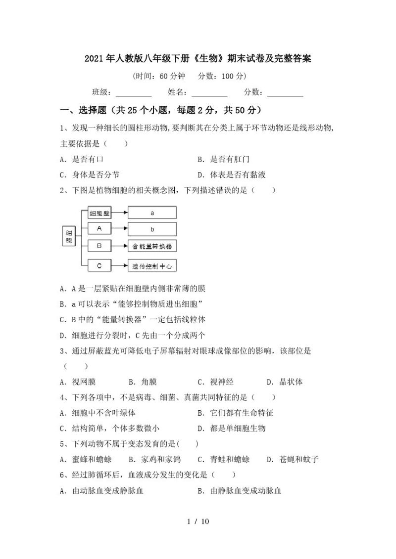 2023东莞生地中考计分（2021东莞生地中考试卷解析）