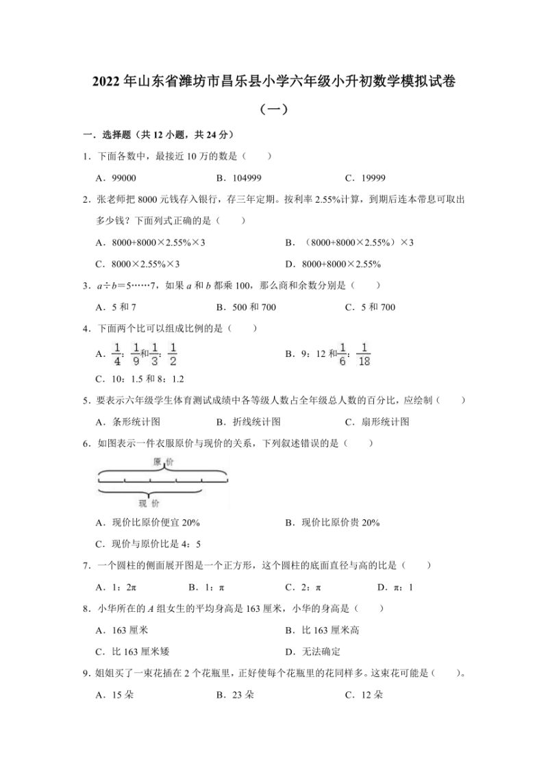 冀教版数学小升初复习书籍（冀教版小学数学小升初试卷）