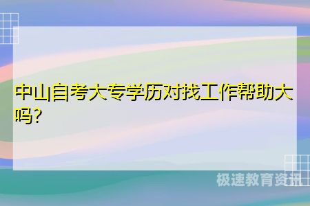 大专可以去企业上班么吗（大专能进企业吗）