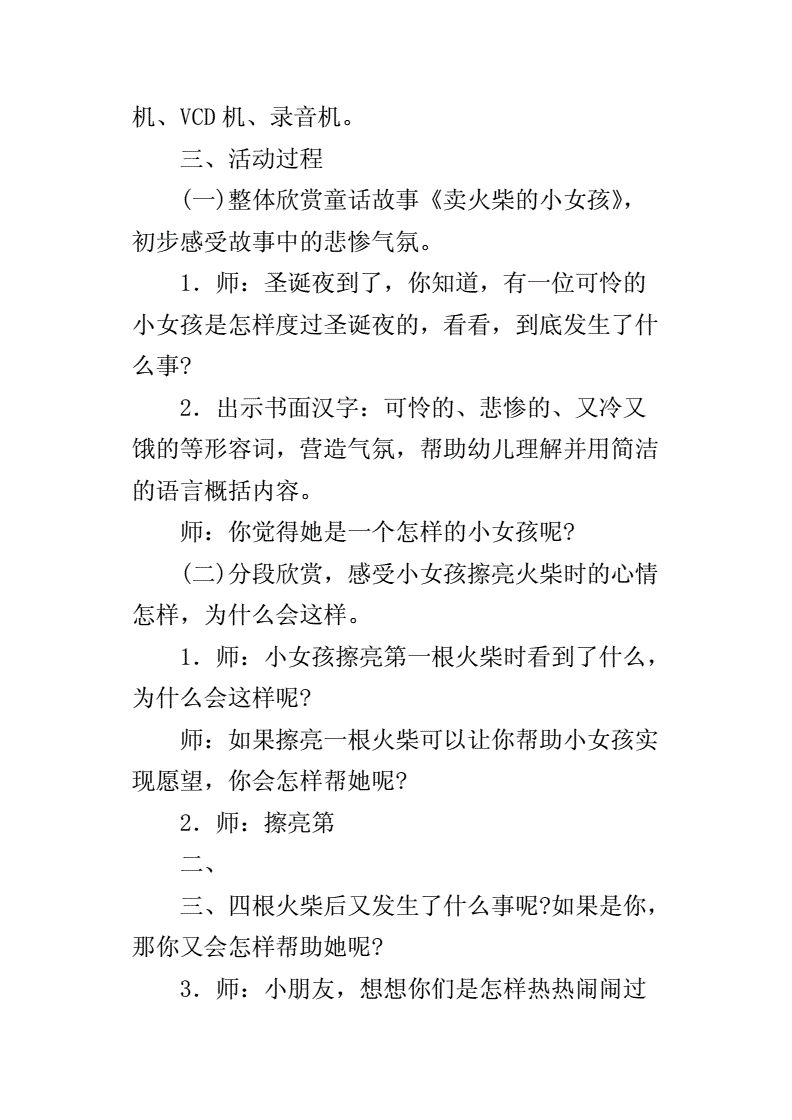 卖火柴的小的教案设计（卖火柴的小的教案设计及反思）