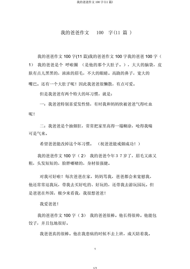 吵的作文（吵的作文100字左右）