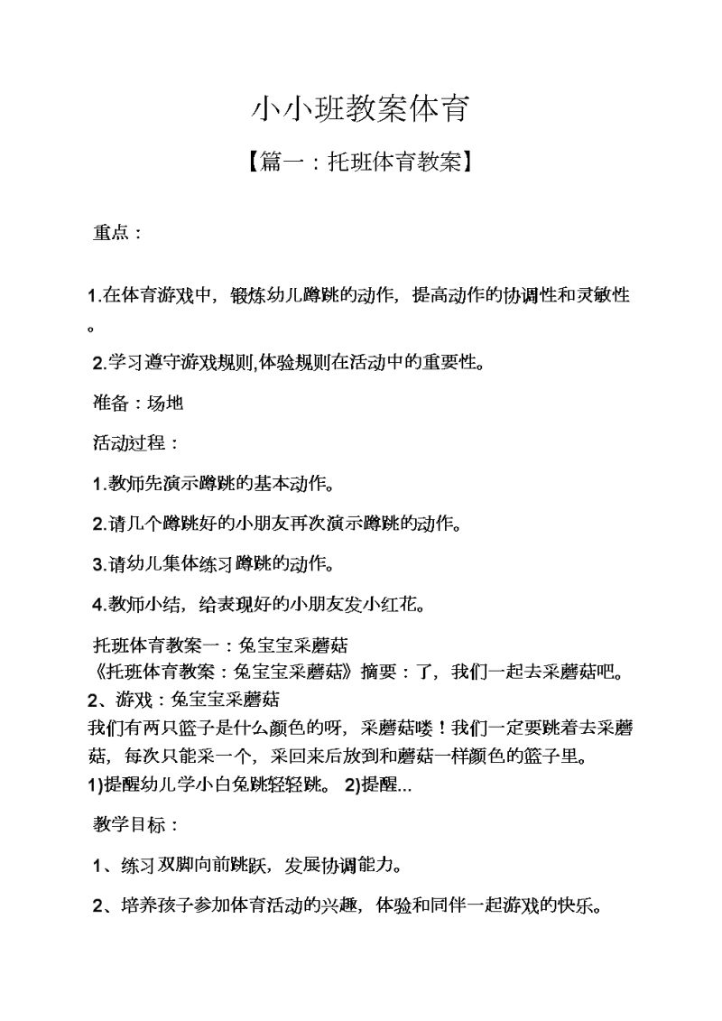 新的开始教案（新的开始教案小班）