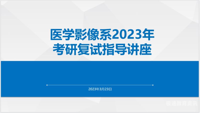 影像专业专科考研考什么（医学影像专科考研）