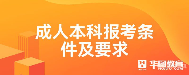 成人职业资格考试报名（成人教育考试报名时间）