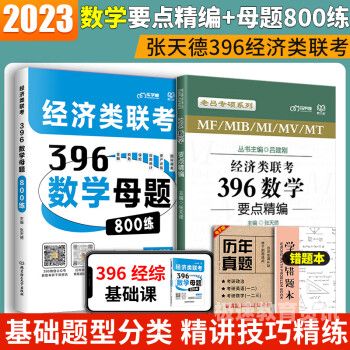 396数学用什么卷（396的数学题型）