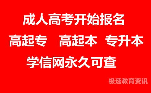 成人考试有几个报考形式（成人考试有几个报考形式啊）