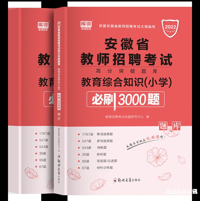 教师招聘教综用什么（教师考编教综是什么）