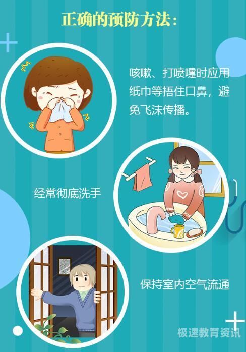 幼儿园防流感知识（幼儿园防流感知识内容）