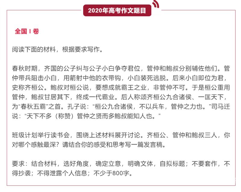 20年江苏省语文高考作文（2020年江苏语文高考作文范文）