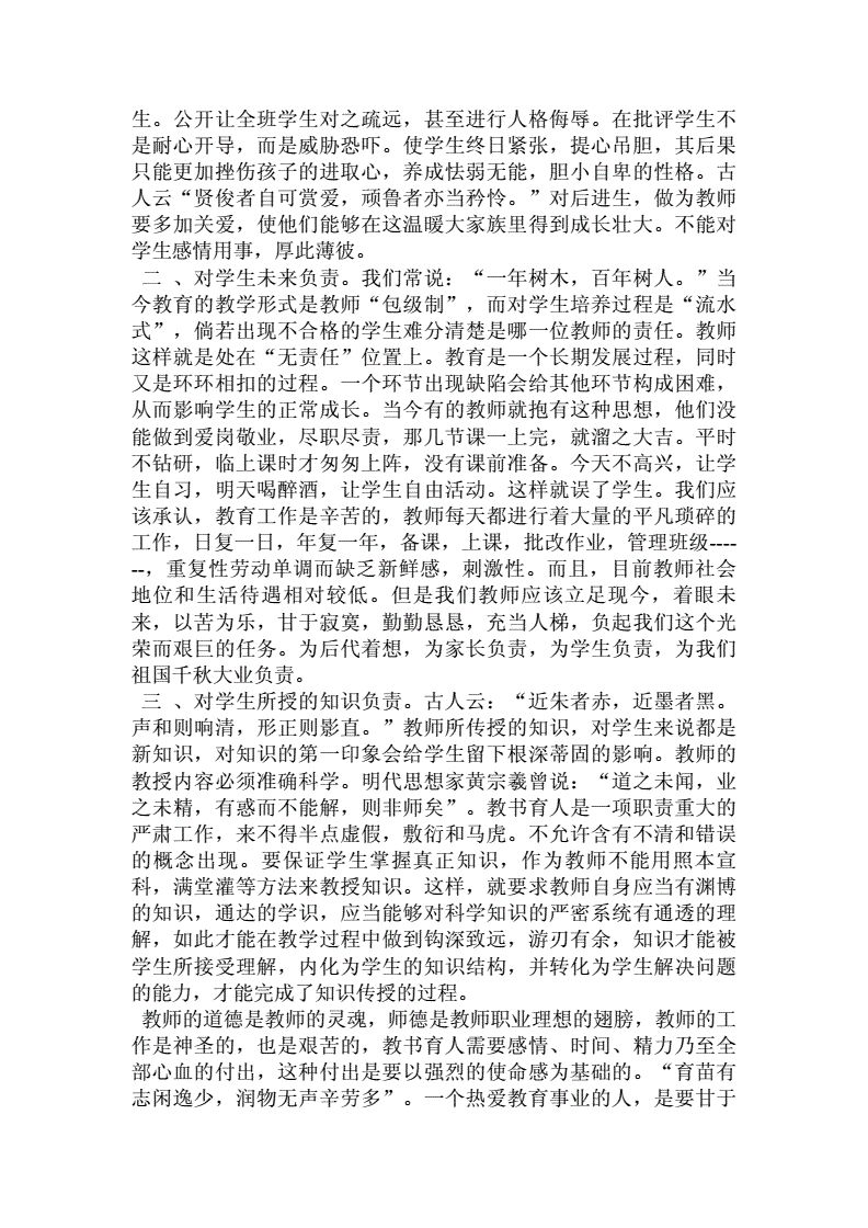 教师真正师德（教师真正师德心得体会）