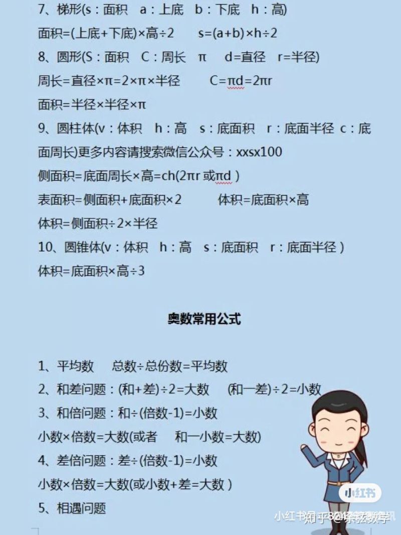 数学公式怎么记牢（数学公式快速记忆法）