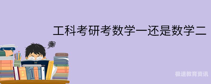 工科硕士学医（医学考研难还是工科考研难）