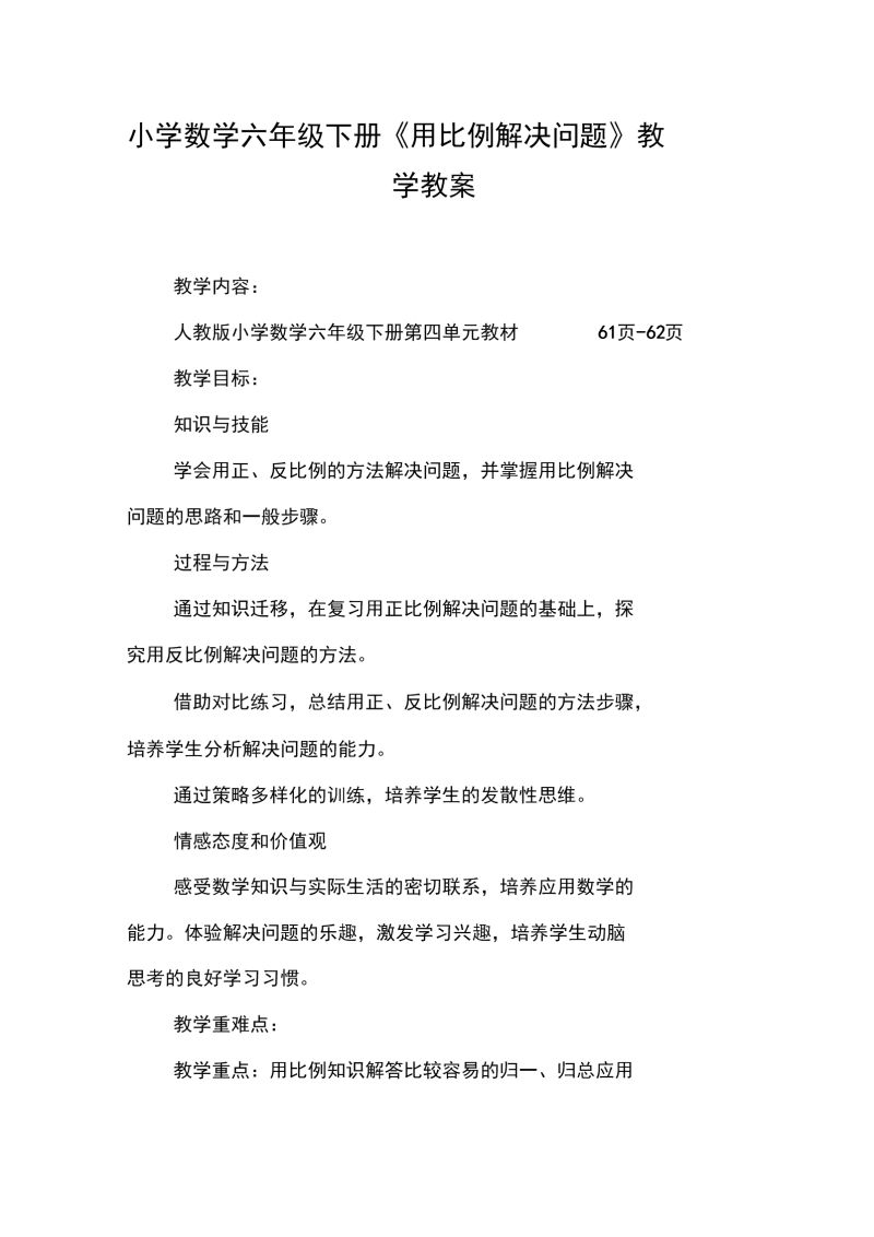 拔苗助长教学教案（拔苗助长的教学目标）