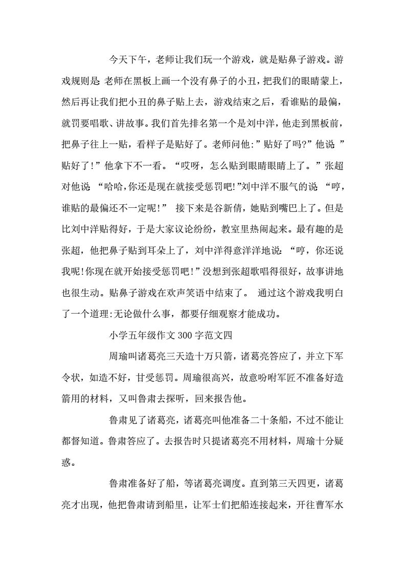 作文300字难忘的什么事（难忘的什么节作文300个字）