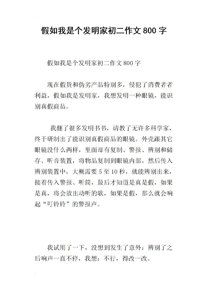 我家的分歧作文300字（家中分歧作文）