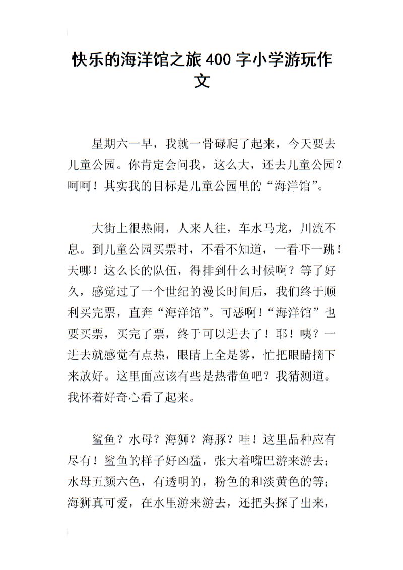 关于收集阳光与快乐作文五年级的信息