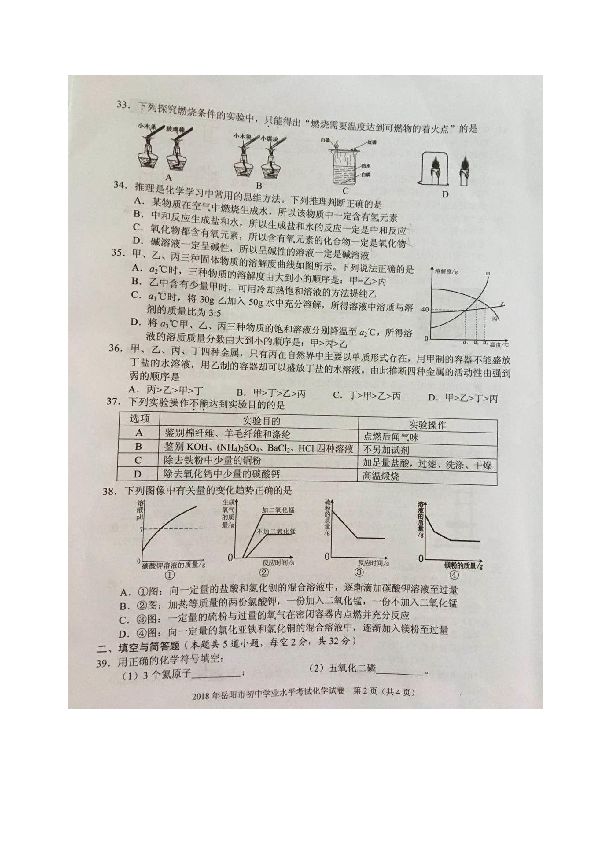 中考试推荐（初中推荐生考试题）