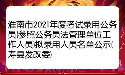 怎么报考发改委公务员（报考发改委公务员对口专业）