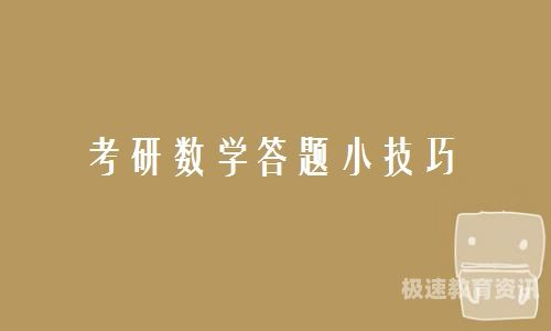 考研多少客观题（考研客观题占比）