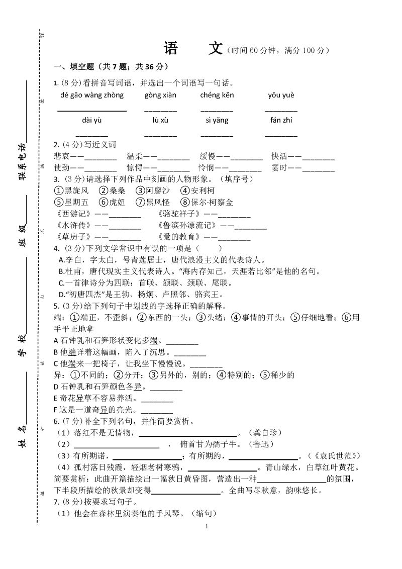 头条小升初语文试题（小升初语文视频试卷讲解视频）