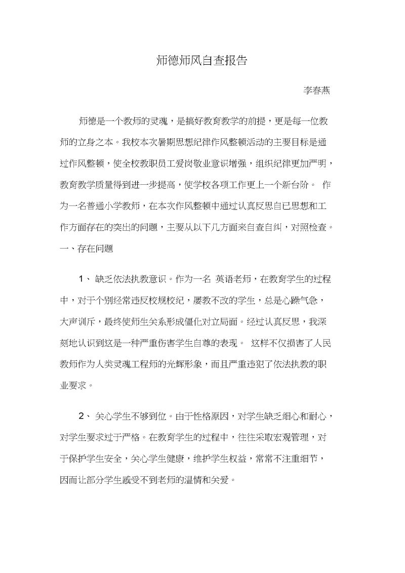 初中数学师德教案（初中数学老师师德师风心得体会）