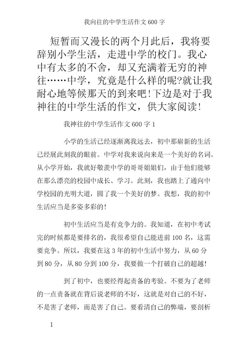 关于教师人品的作文（关于教师品格的作文）