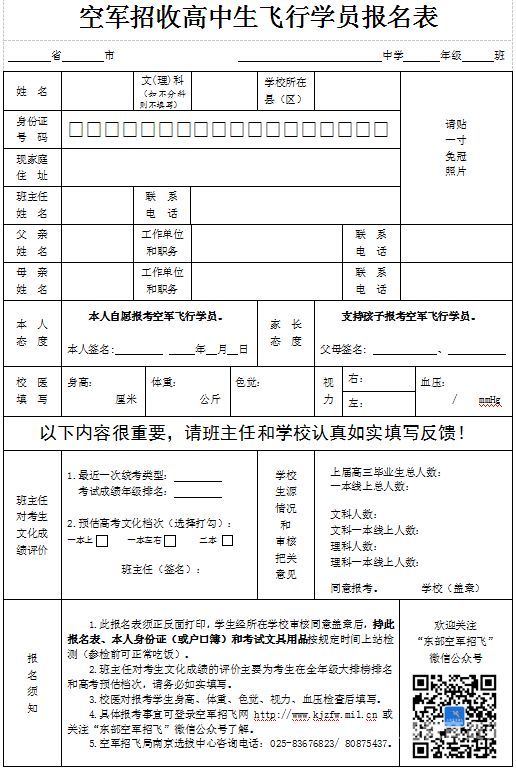 高中报名表（高中报名表怎么填写）