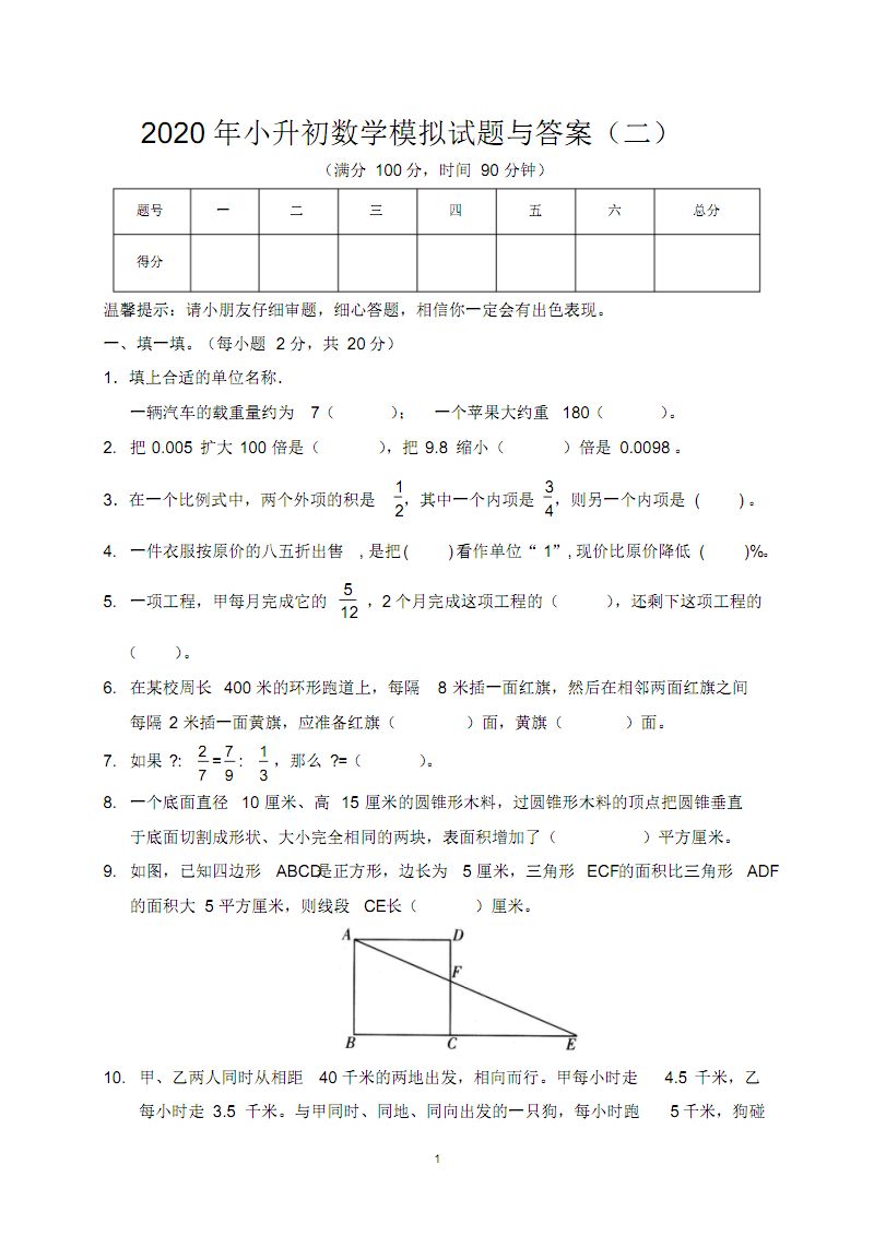 小升初最难数学辅导卷（小升初数学最难试卷）