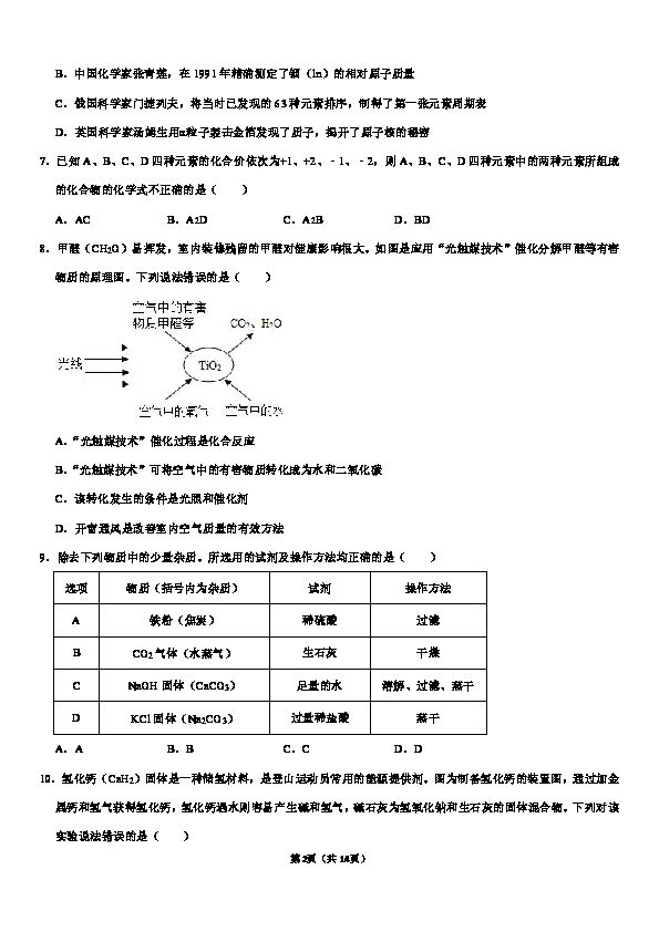 最近中考三年化学考点分析（近三年化学中考题）