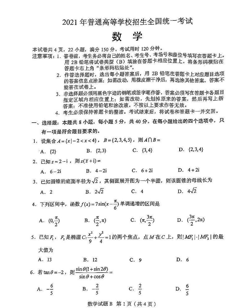 贵州高考数学试卷真题（贵州数学高考题目及2020）