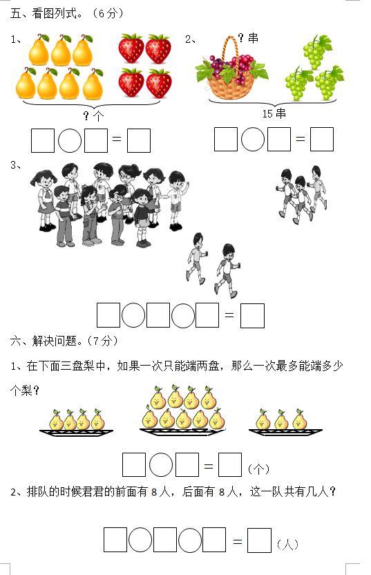 数学小学一年级（数学小学一年级上册）