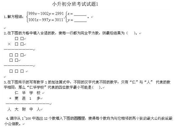 小升初中招必考题（小升初必考类型题）