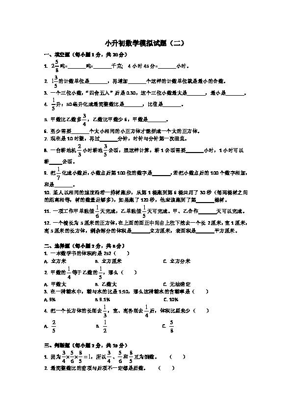 小升初数学题填空题（小升初数学填题）