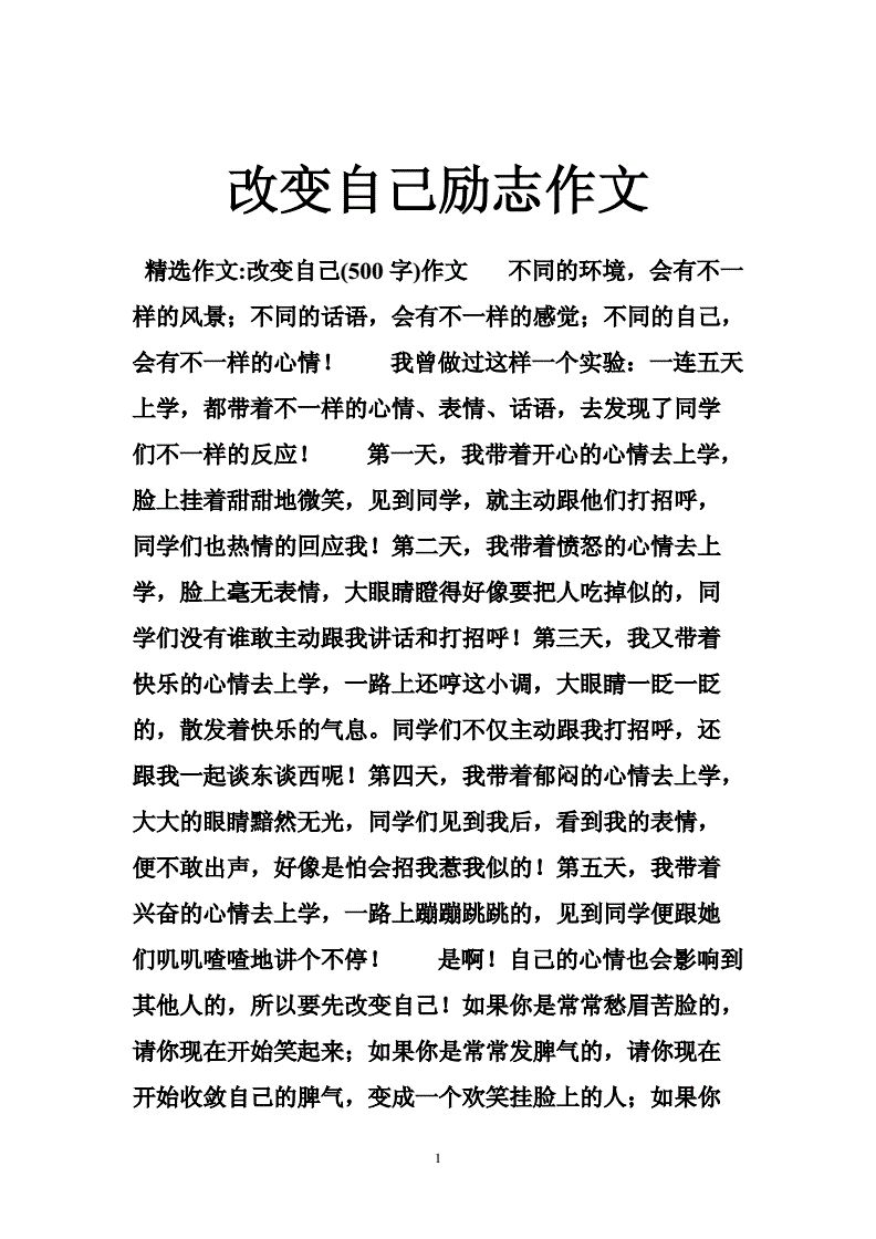 励志作文梦初中（励志梦想作文600字）