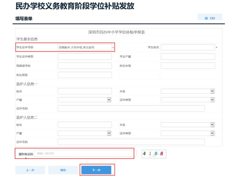 深圳市基层就业补贴离职后（深圳基层就业补贴受理通过还要哪个阶段）