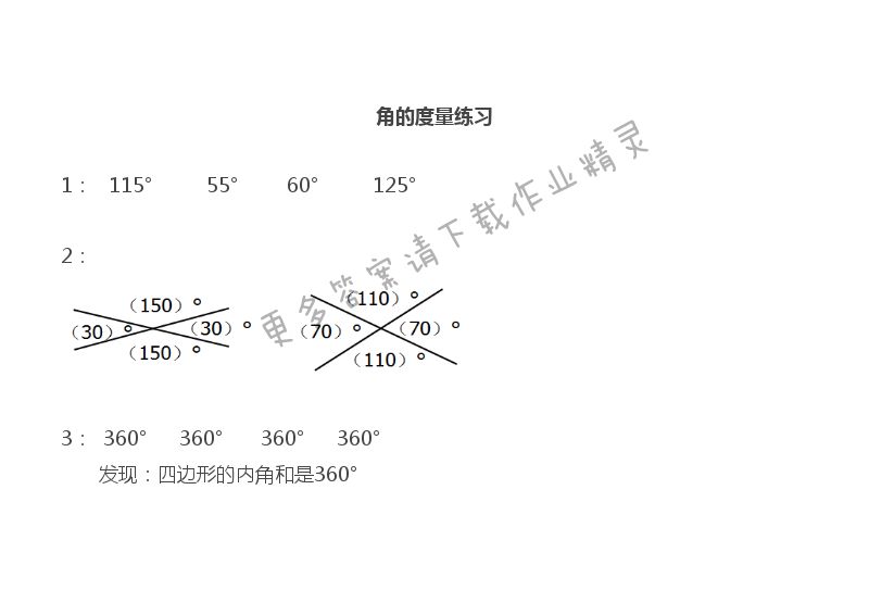 小学数学角的试卷（小学角的度量题目）