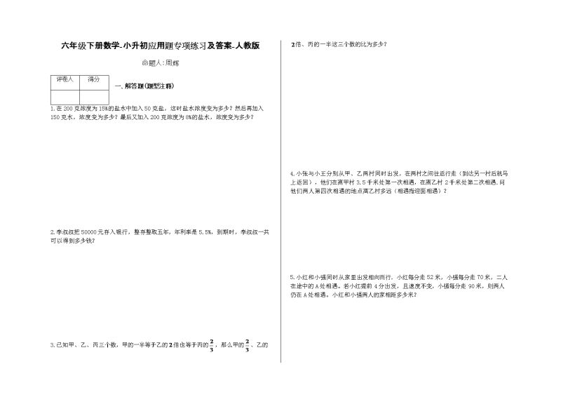 小升初数学题几何讲解（小升初几何经典难题55道）